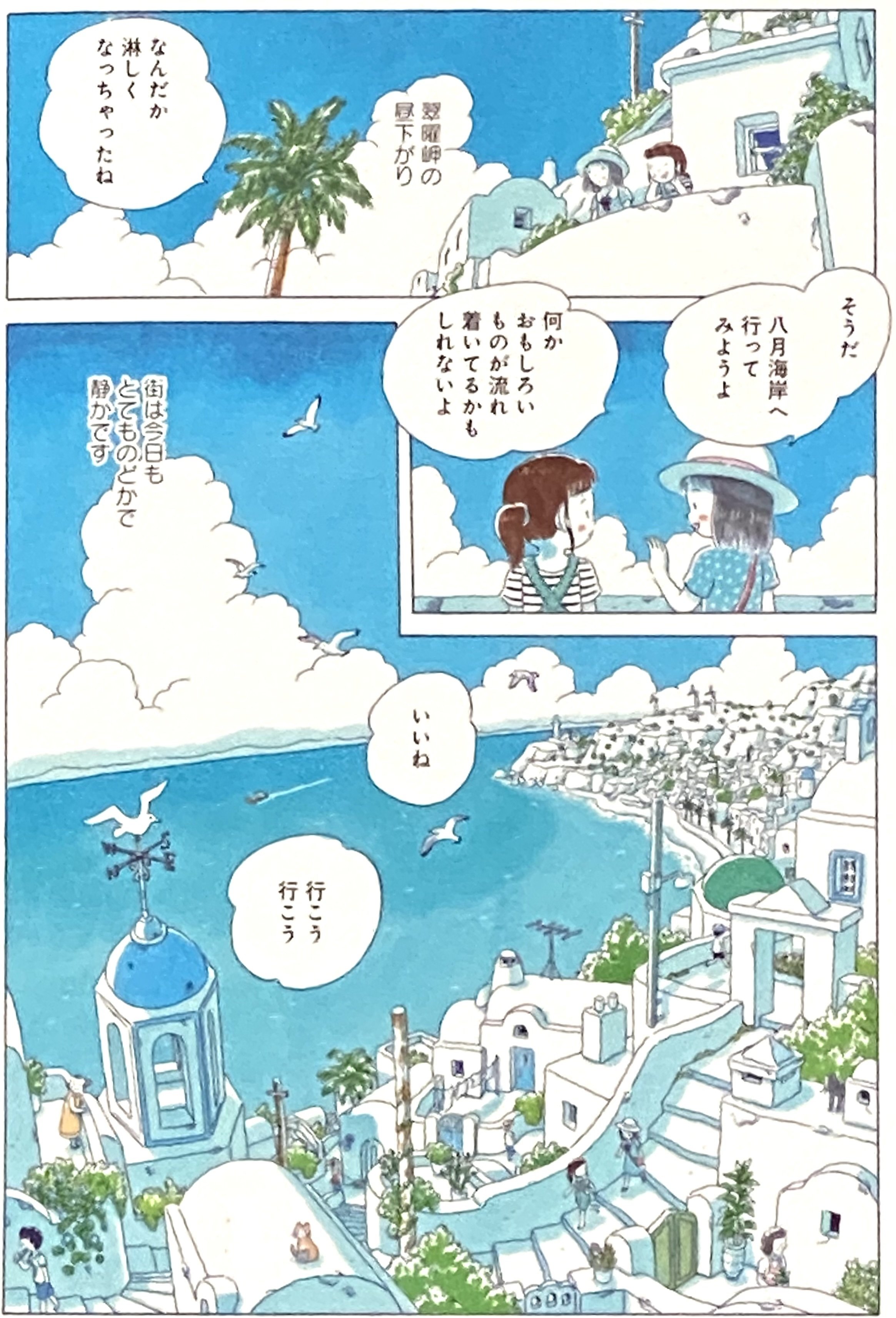 コマツシンヤ 『8月のソーダ水』 ： 頭のなかに収められた「旅の