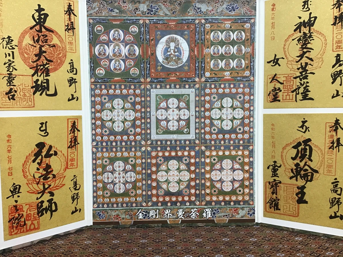 世界遺産登録20周年記念御朱印｜高野山法徳堂/空海と高野山の魅力を 