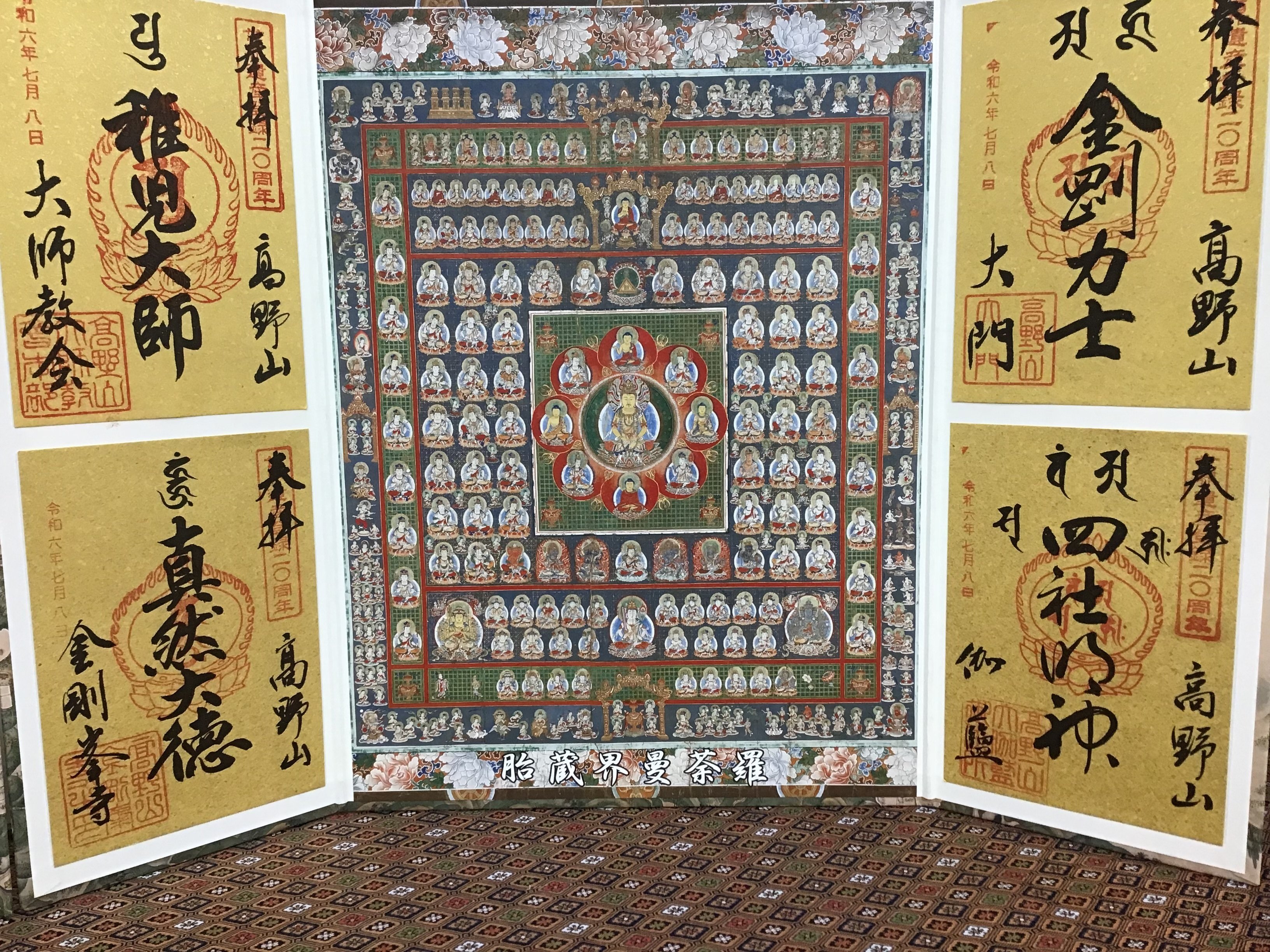 世界遺産登録20周年記念御朱印｜高野山法徳堂/空海と高野山の