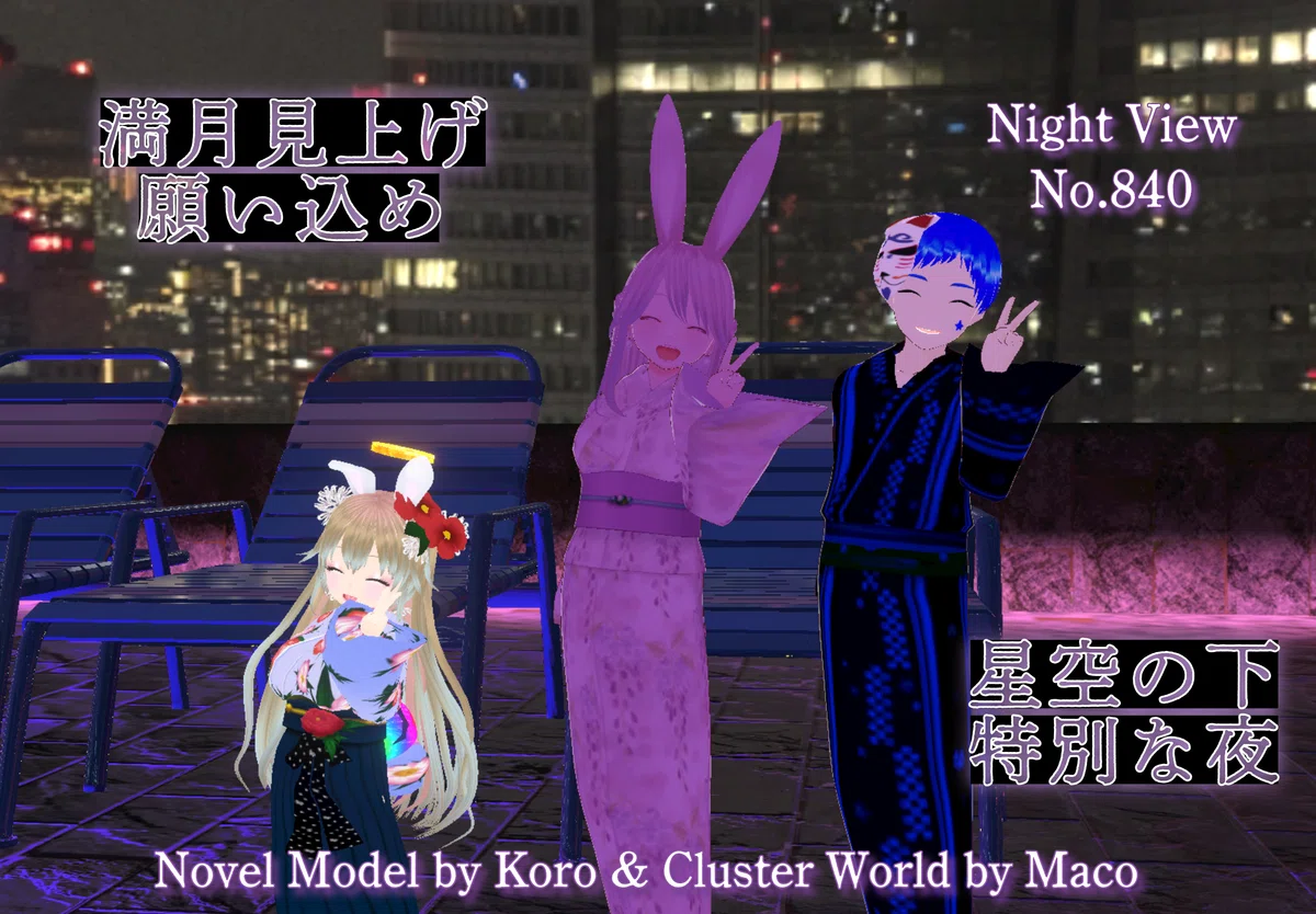 【note創作大賞2024恋愛小説部門】君は僕のアンドロメダ❺You are my Andromeda★英語音楽★夏夢カノン★あるみ&Koro&Fantasista　満月見上げ　願い込め　星空の下　特別な夜【Night View No.840】