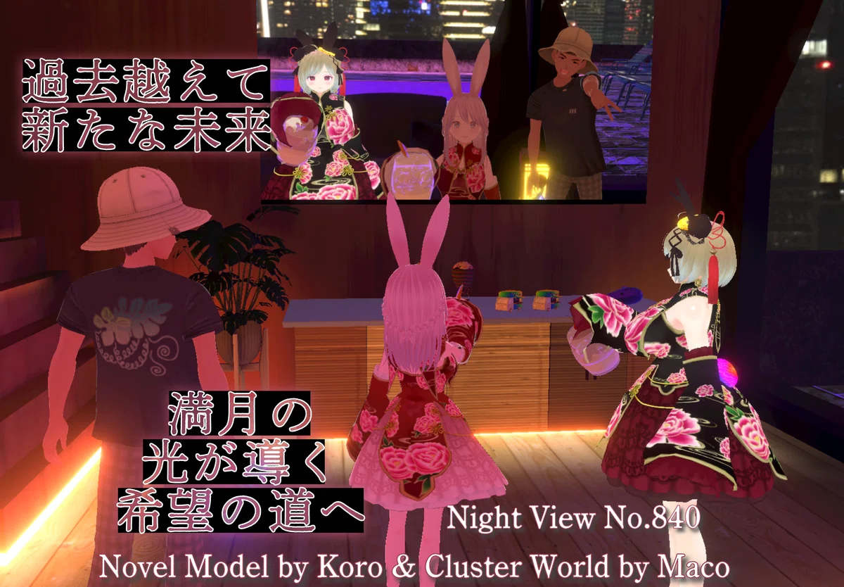 【note創作大賞2024恋愛小説部門】君は僕のアンドロメダ❺You are my Andromeda★英語音楽★夏夢カノン★あるみ&Koro&Fantasista　過去越えて　新たな未来　満月の　光が導く　希望の道へ【Night View No.840】