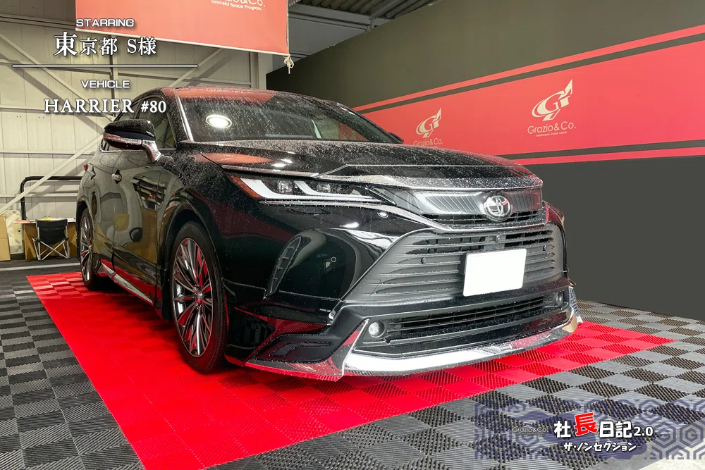 漆黒の202へオニキスコーデ！80ハリアーです｜Grazio&Co.社長日記2.0
