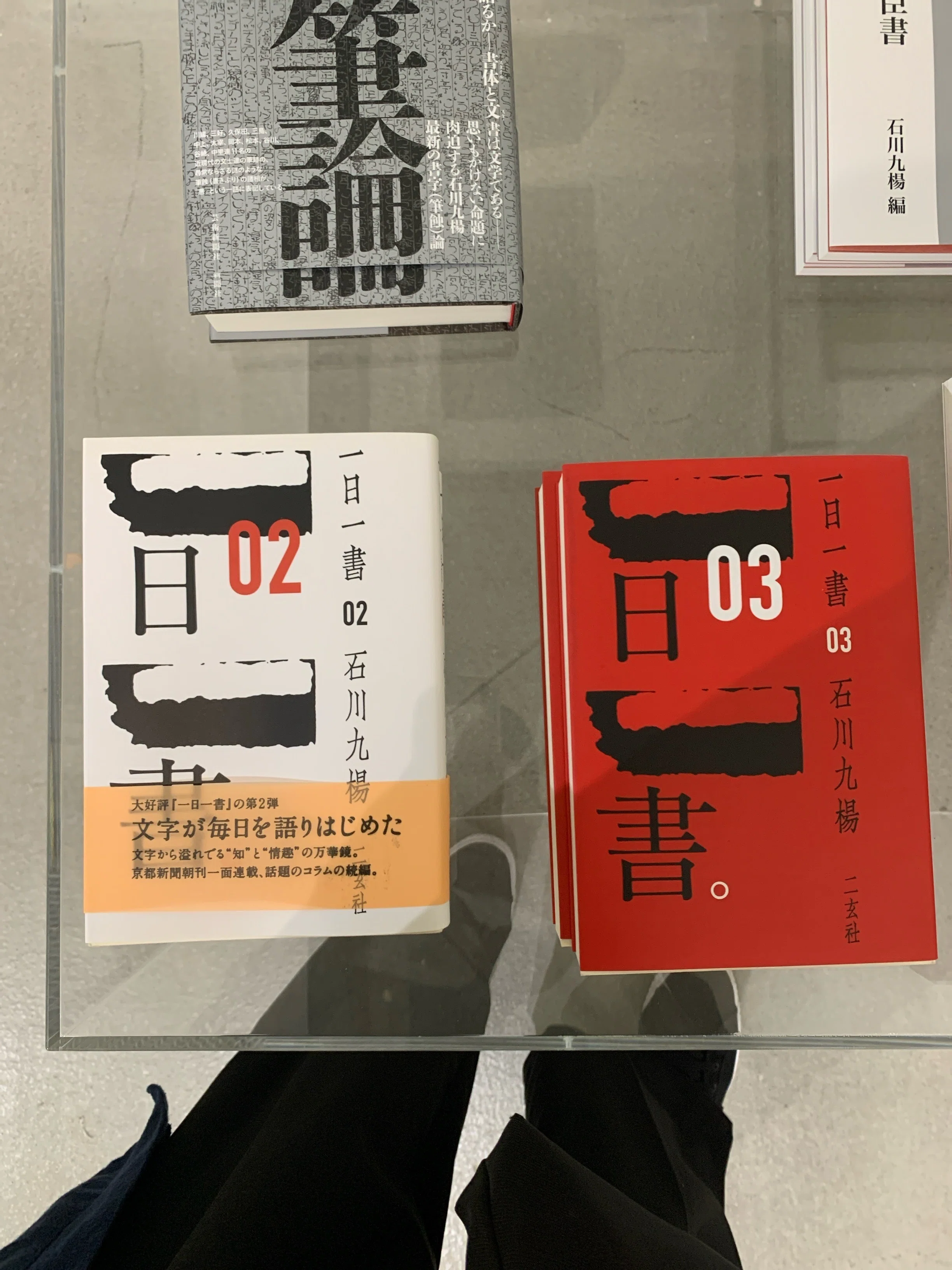 近代書史 石川九楊 名古屋大学出版会 書道史 近代書史 | 石川 九楊 |本