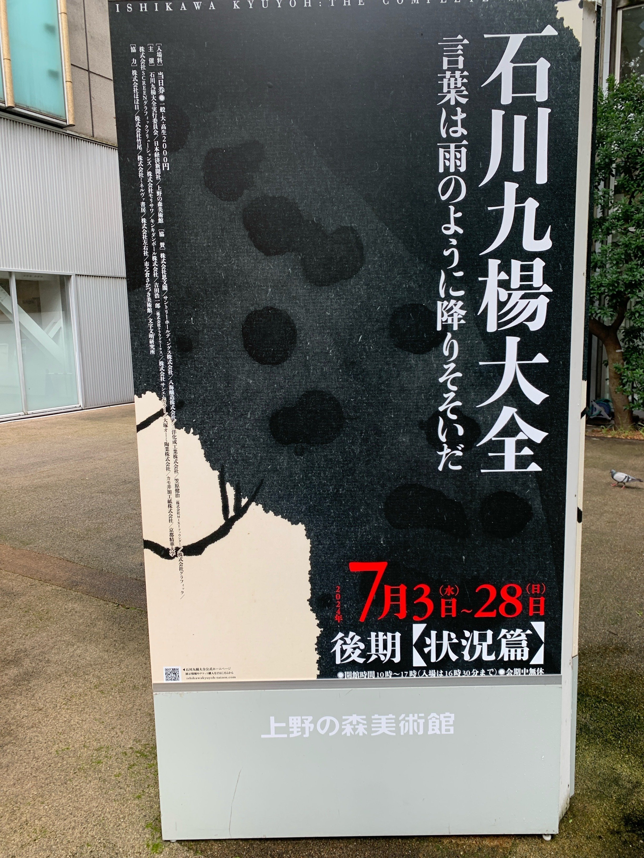 展覧会 | 石川九楊展に震える|mawaro 展覧会 | 石川九楊展に震える|mawaro