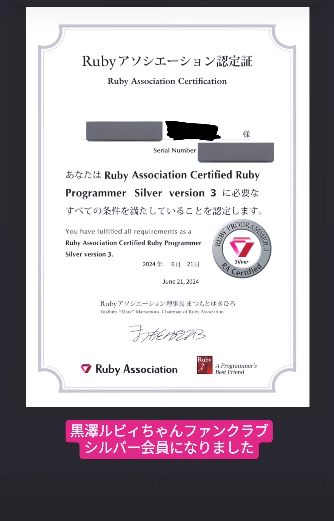 Ruby技術者認定試験合格者ミーティング with まつもとゆきひろ に参加