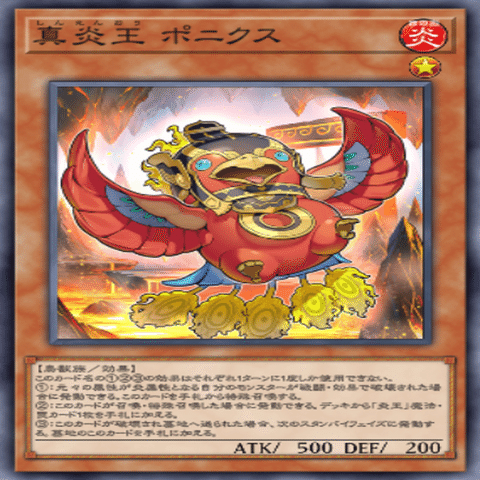 遊戯王マスターデュエル】炎王スネークアイ ポニクスの役割／リンク数