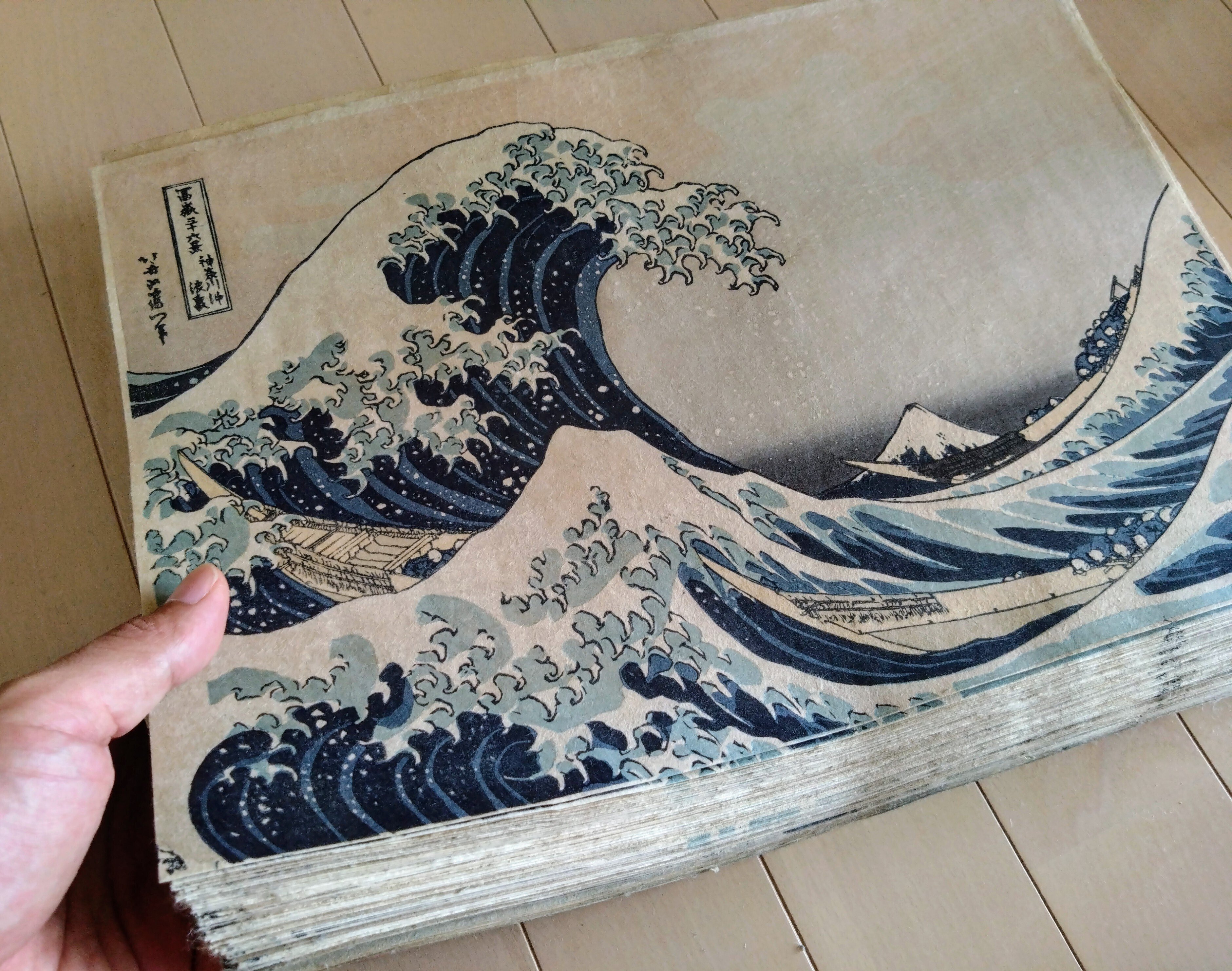 復元 浮世絵大観  北斎 神奈川沖波裏 富嶽三十六景 葛飾北斎 復刻版浮世絵 – 岩下書店