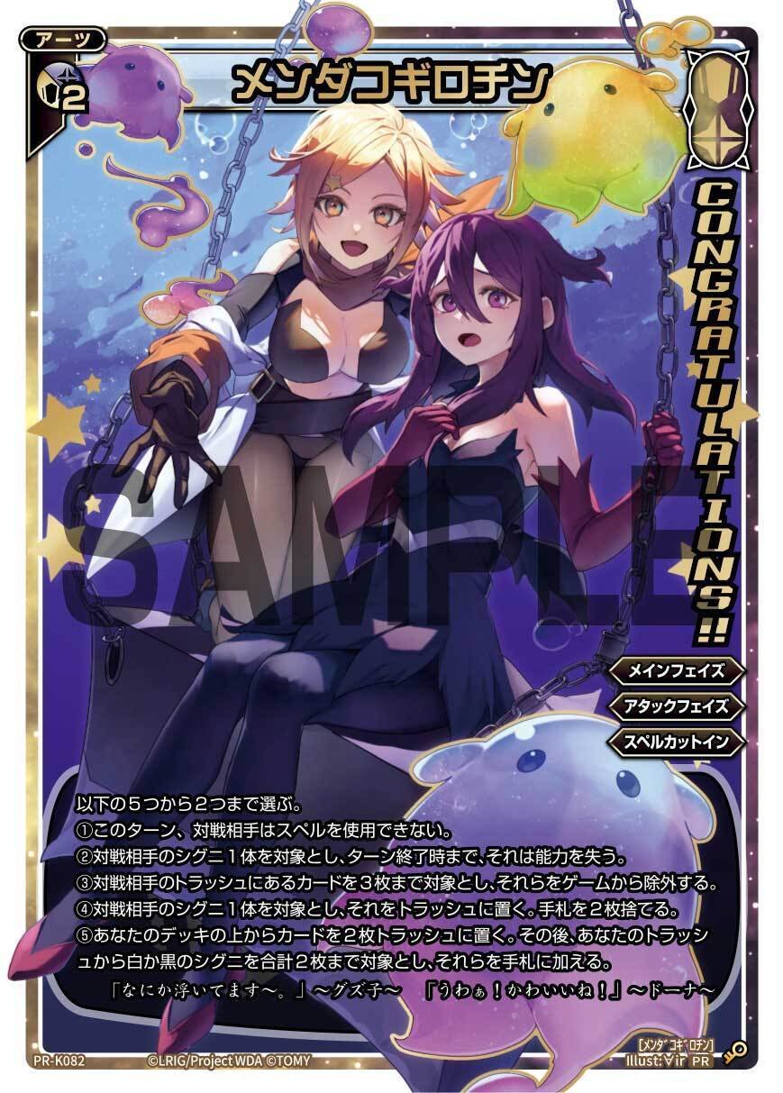 ウィクロス wixoss メンダコギロチン コングラ グズ子 ドーナ