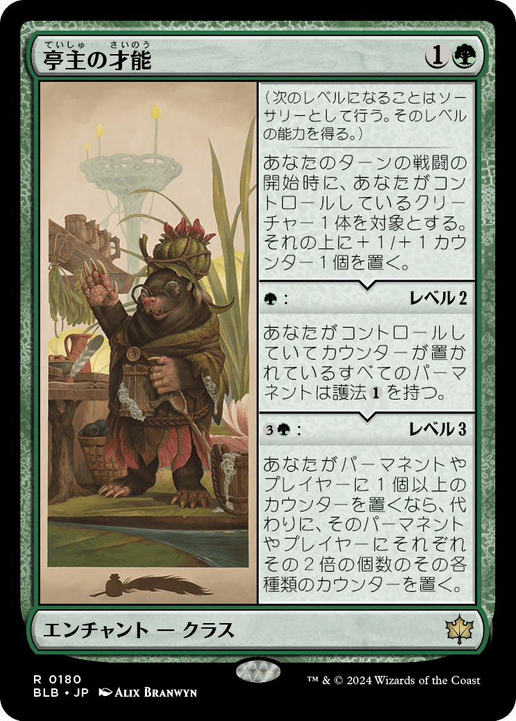 ブルームバロウ レア未満 MTG まとめ MTG：ブルームバロウ 全カード個人的寸評・白｜E．B