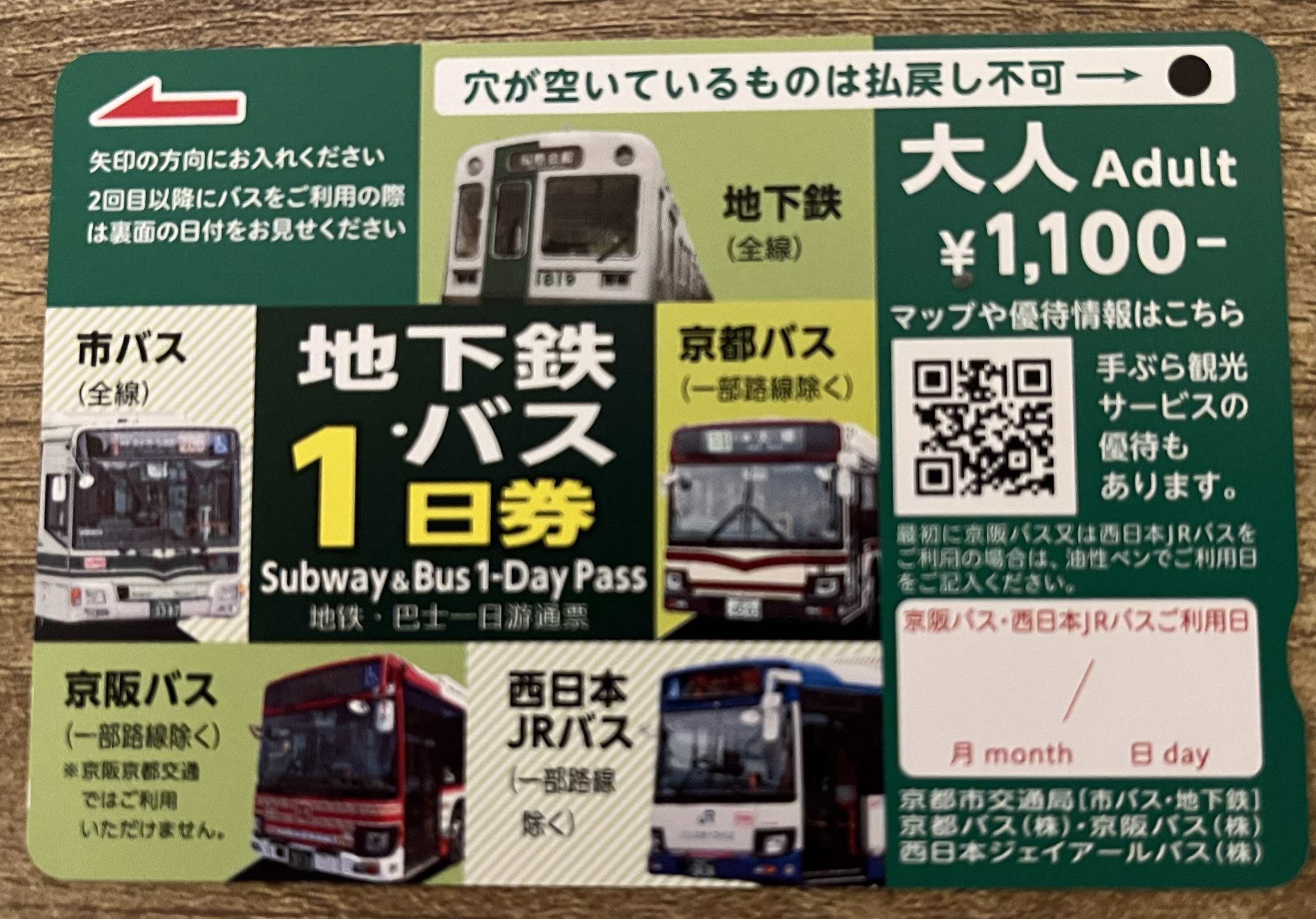 京都#3 市バス一日乗車券が廃止に?!貴船神社の旅｜Sai