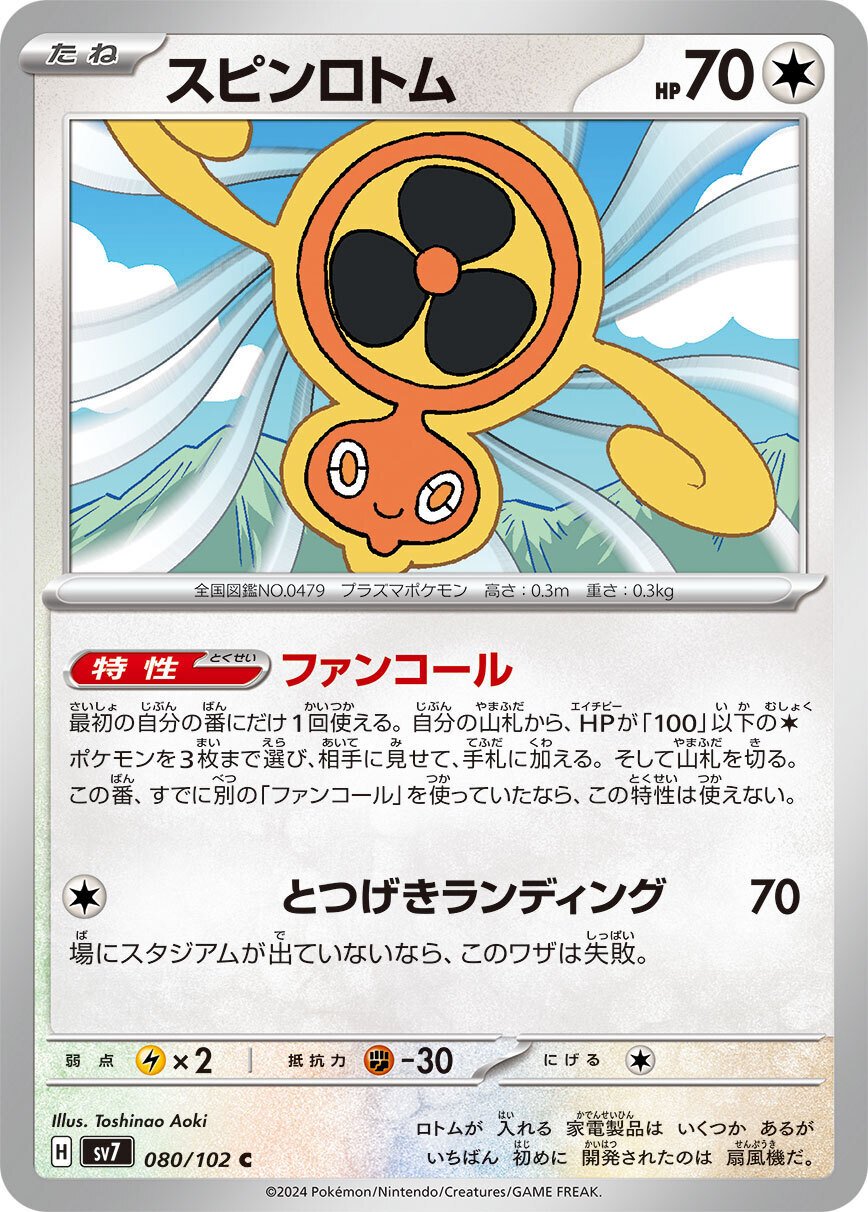 ヨルノズク R ポケモンカード 逆転した ステラミラクル ほうせき