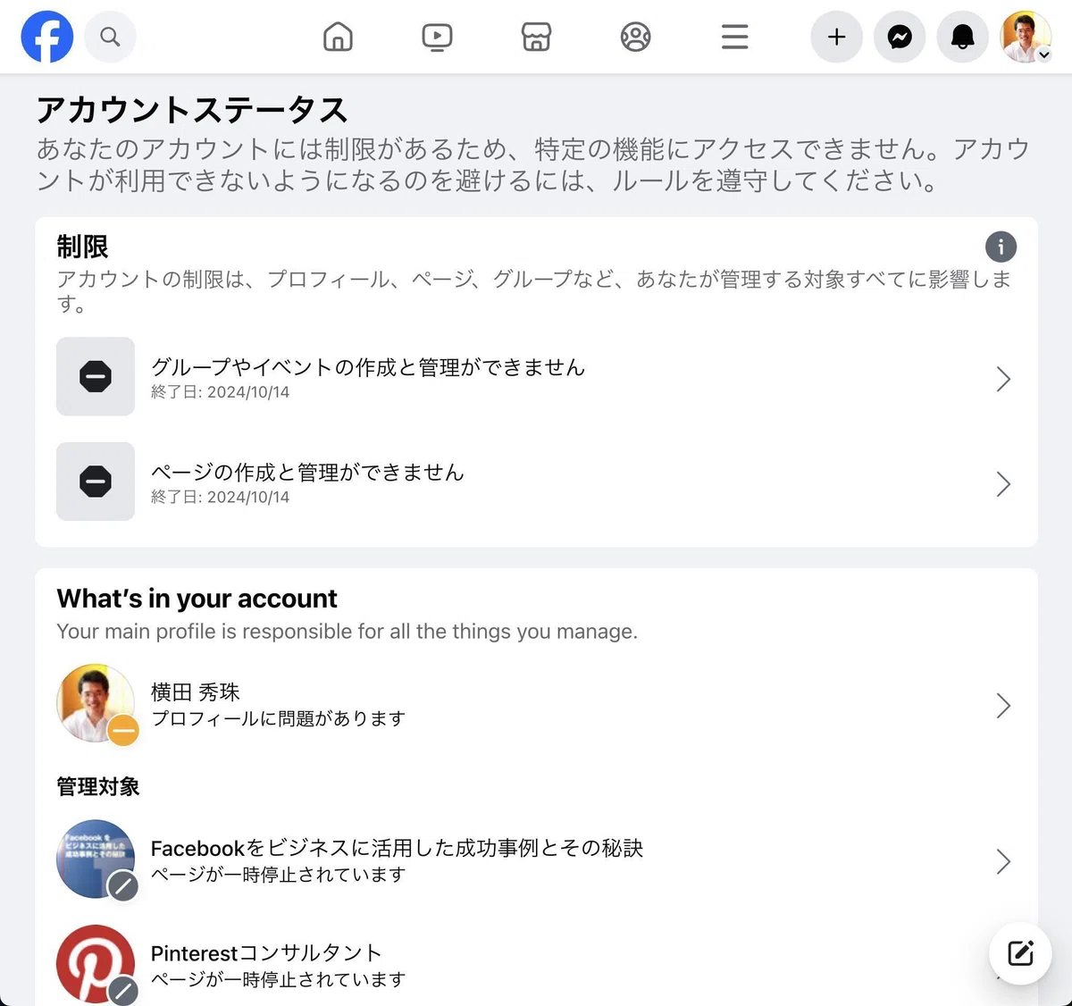 2024年6月Facebook個人・ページ投稿いいね数インサイト分析｜(新潟県 