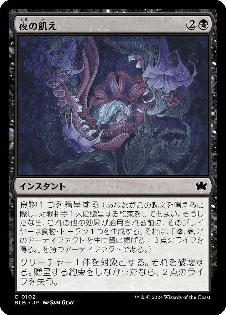 MTG：ブルームバロウ 全カード個人的寸評・黒｜E．B