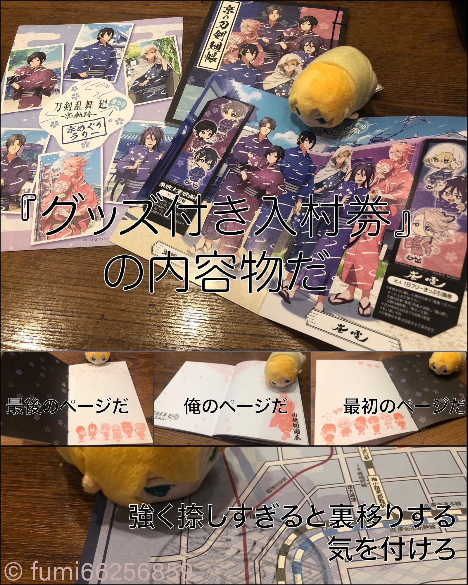 東映太秦映画村と京の軌跡スタンプラリー2024に行ってきた記録｜水野ふみ