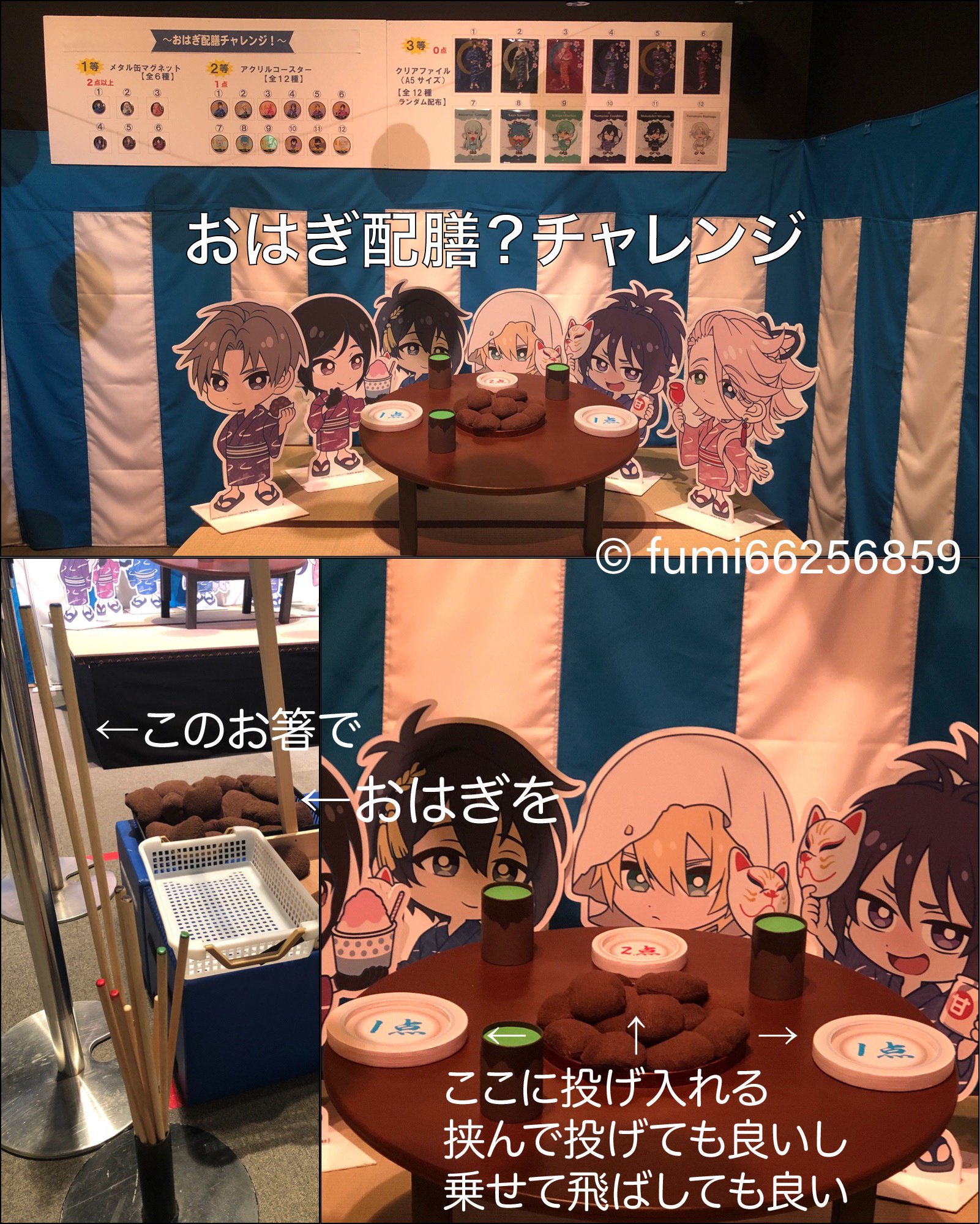 刀剣乱舞 廻 おはぎ配膳チャレンジ コースターファイル等セット