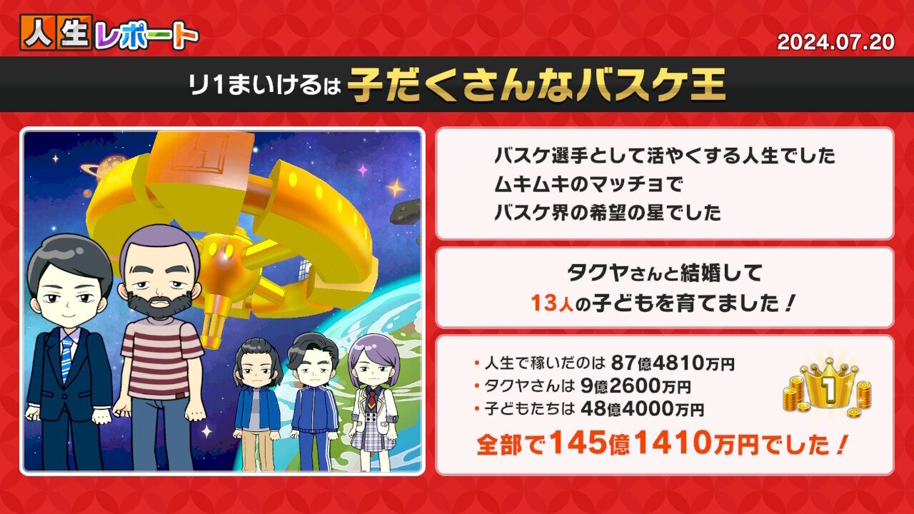 令和6年7月の人生ゲーム for Nintendo Switchのアップデート