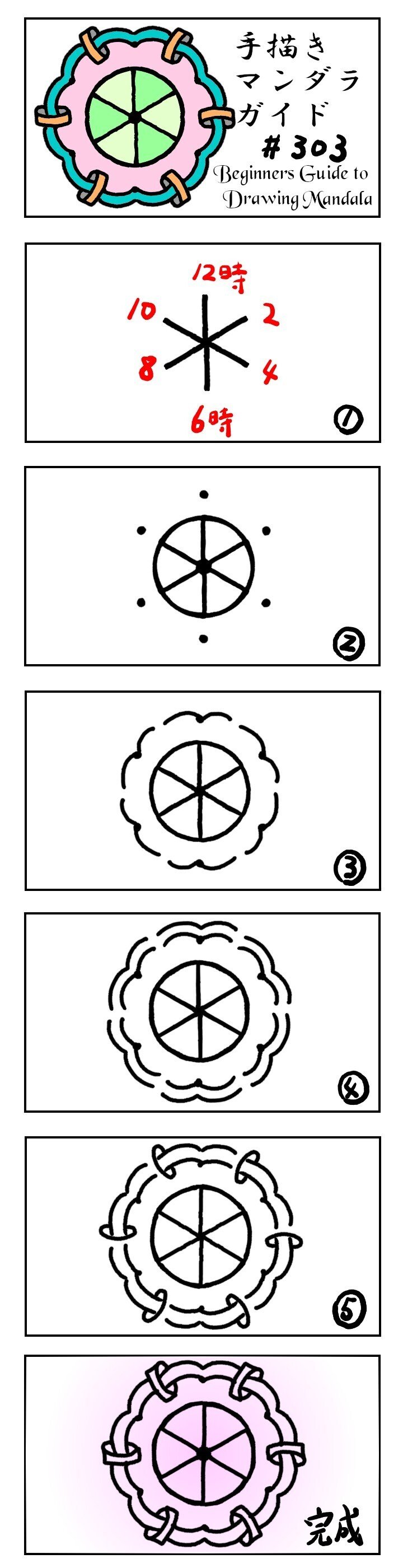 手描き曼荼羅の描き方ガイド #301~#305｜tamdam
