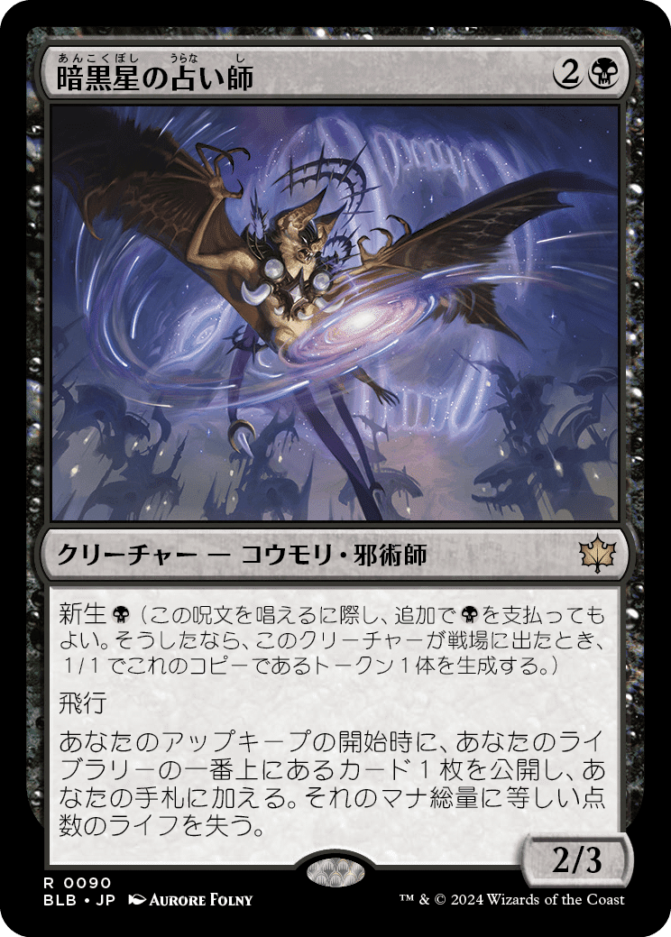 MTG：ブルームバロウ 全カード個人的寸評・黒｜E．B