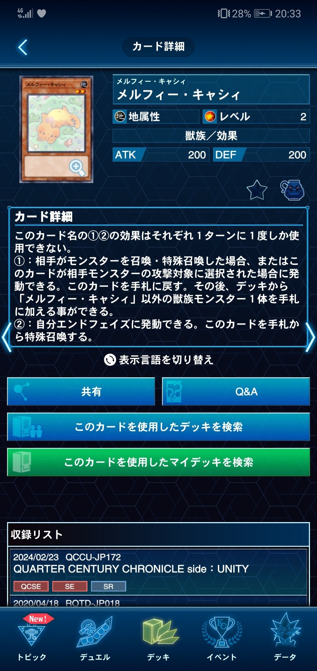 メルフィー雑談記事「メルフィーワラビィ思ったより使いづらい