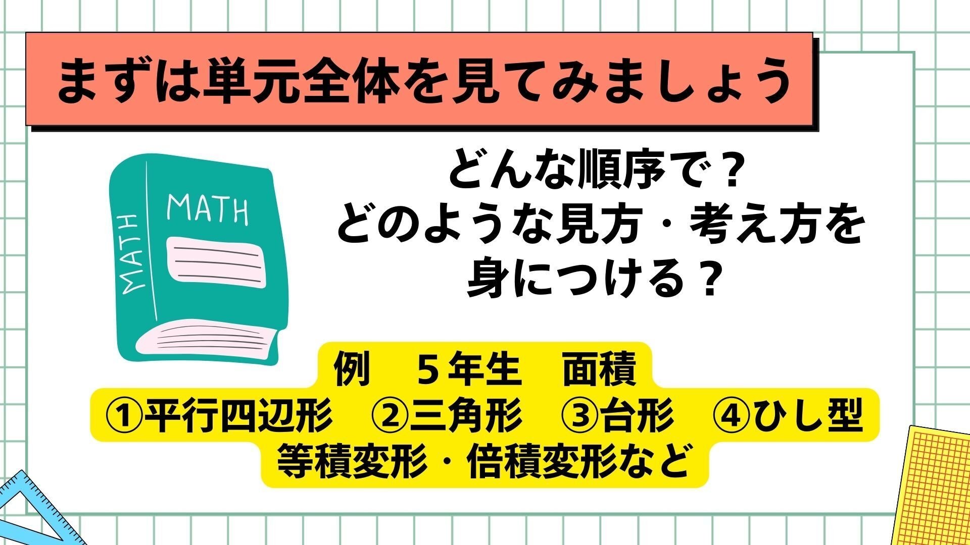 算数の授業の進め方(基本編)｜前ネコ先生 教育ツール研究室