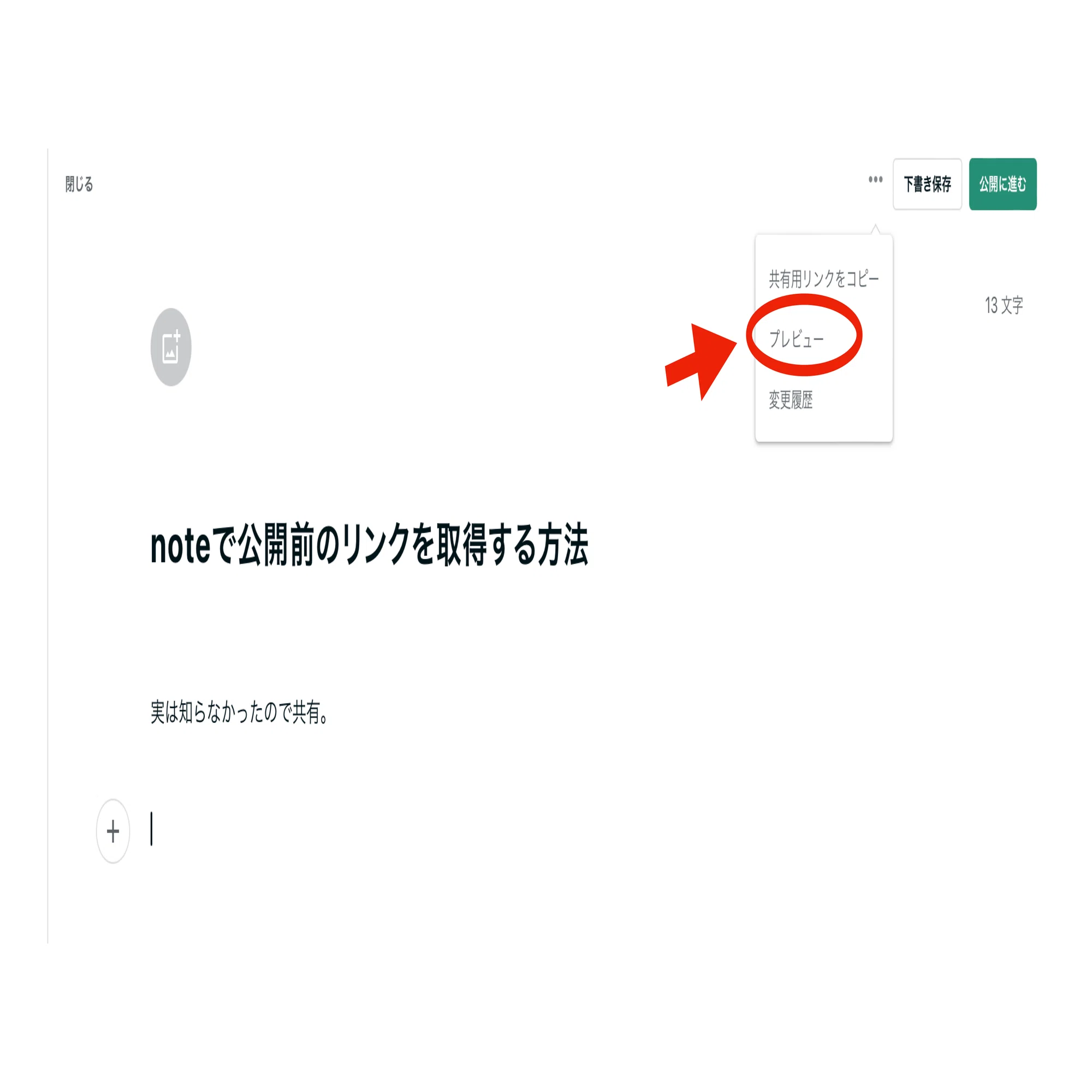 noteで公開前のリンクを取得する方法｜Uliboooo | Lilan