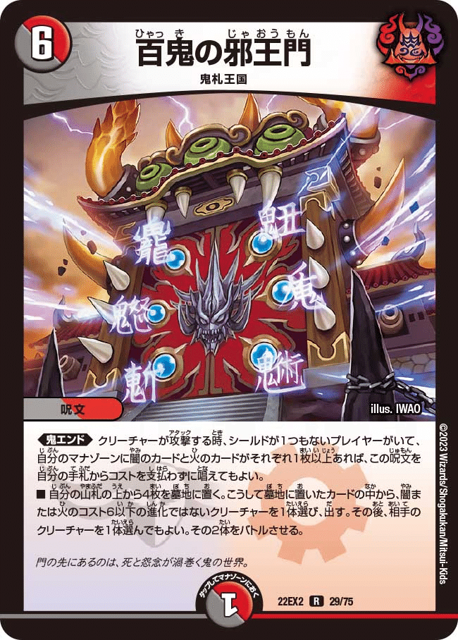 アグロキラー赤黒邪王門解説 | DMPの森