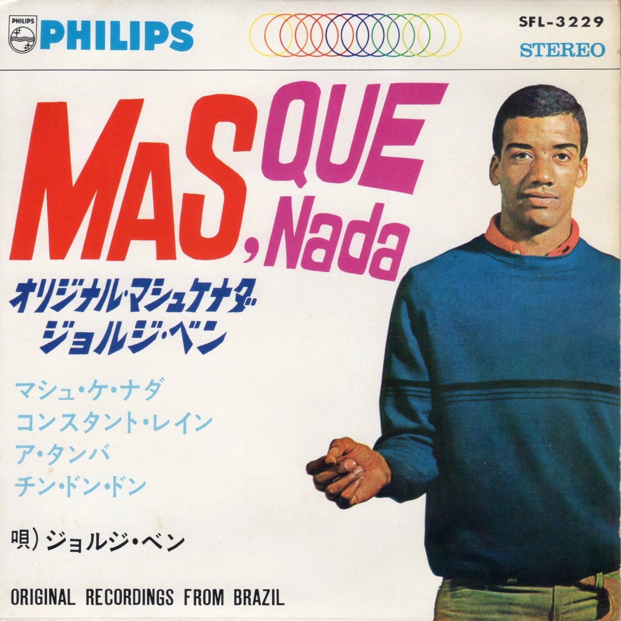 1967年の渡辺貞夫と泉田エミイ｜俗語半解