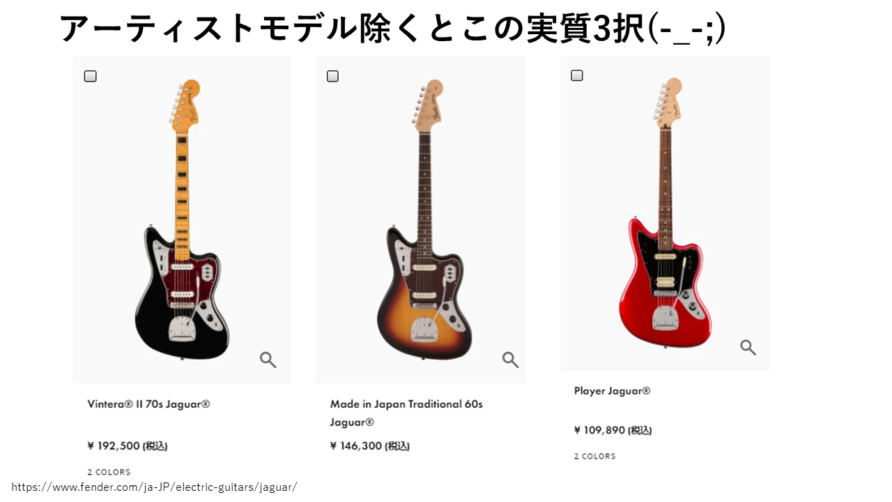 ギター解説】Fender Jaguarが実は品薄！？2024年ジャガーを買うなら