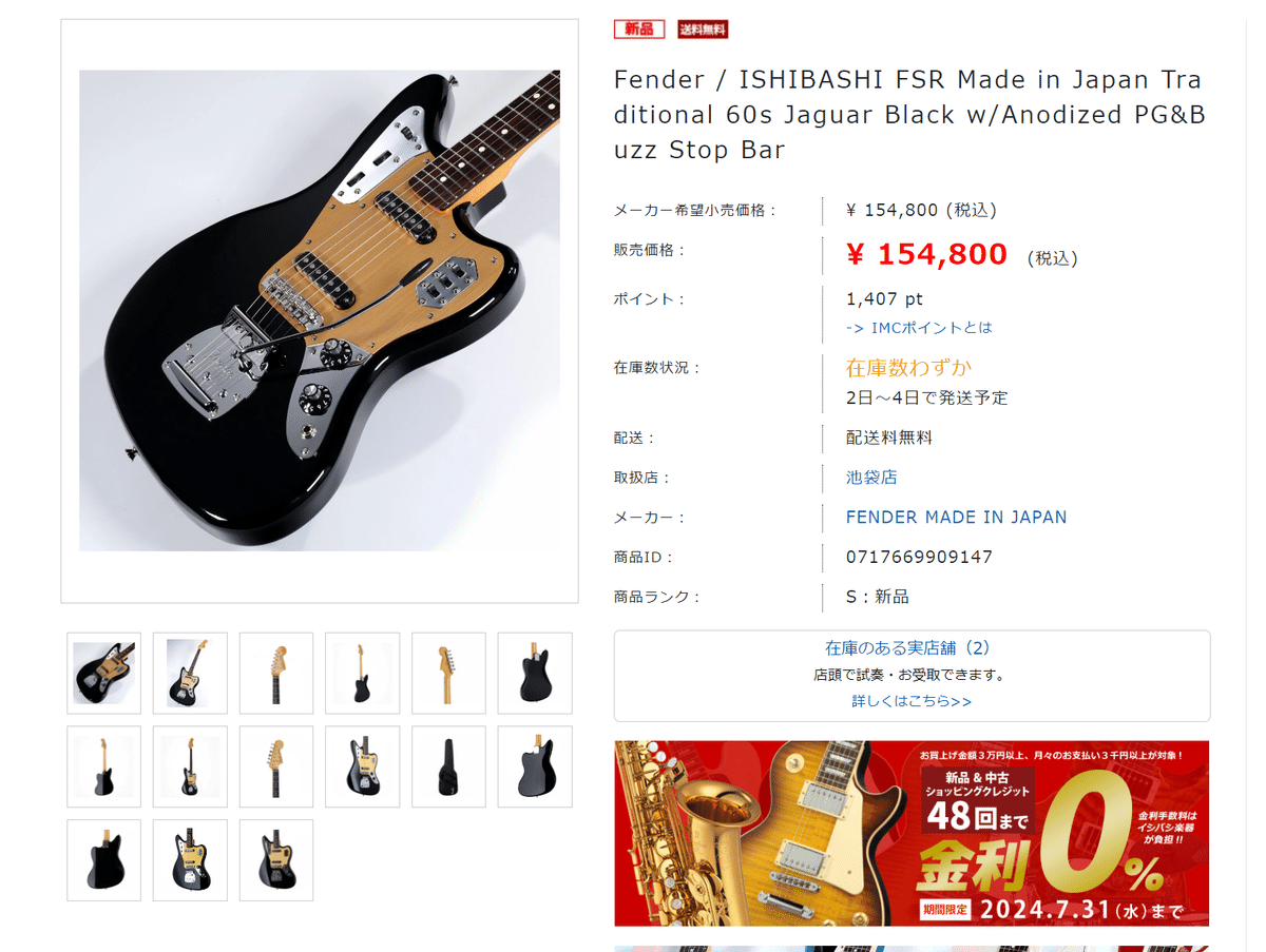ギター解説】Fender Jaguarが実は品薄！？2024年ジャガーを買う