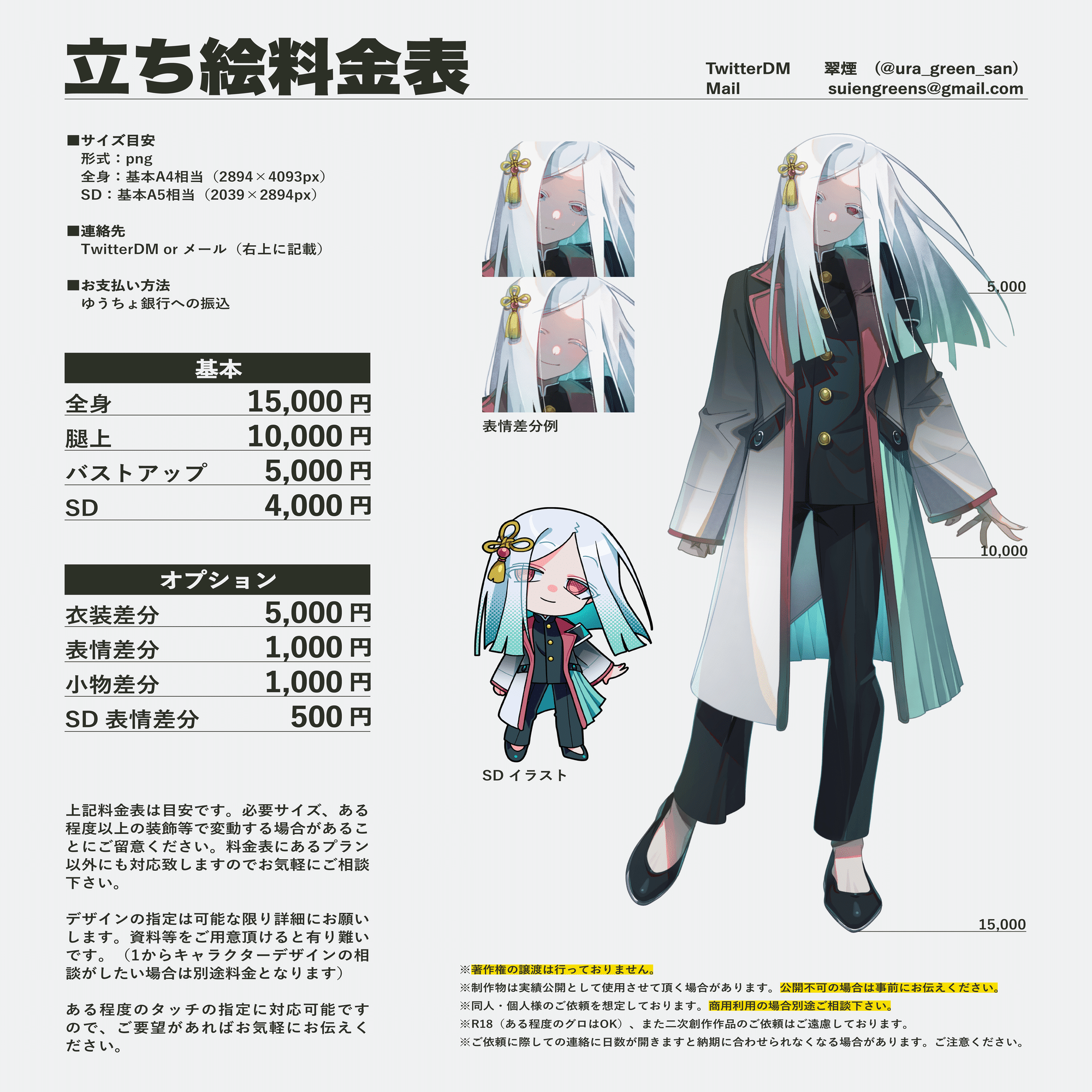 料金表／ご依頼方法】2024/07/21版｜翠煙/suien