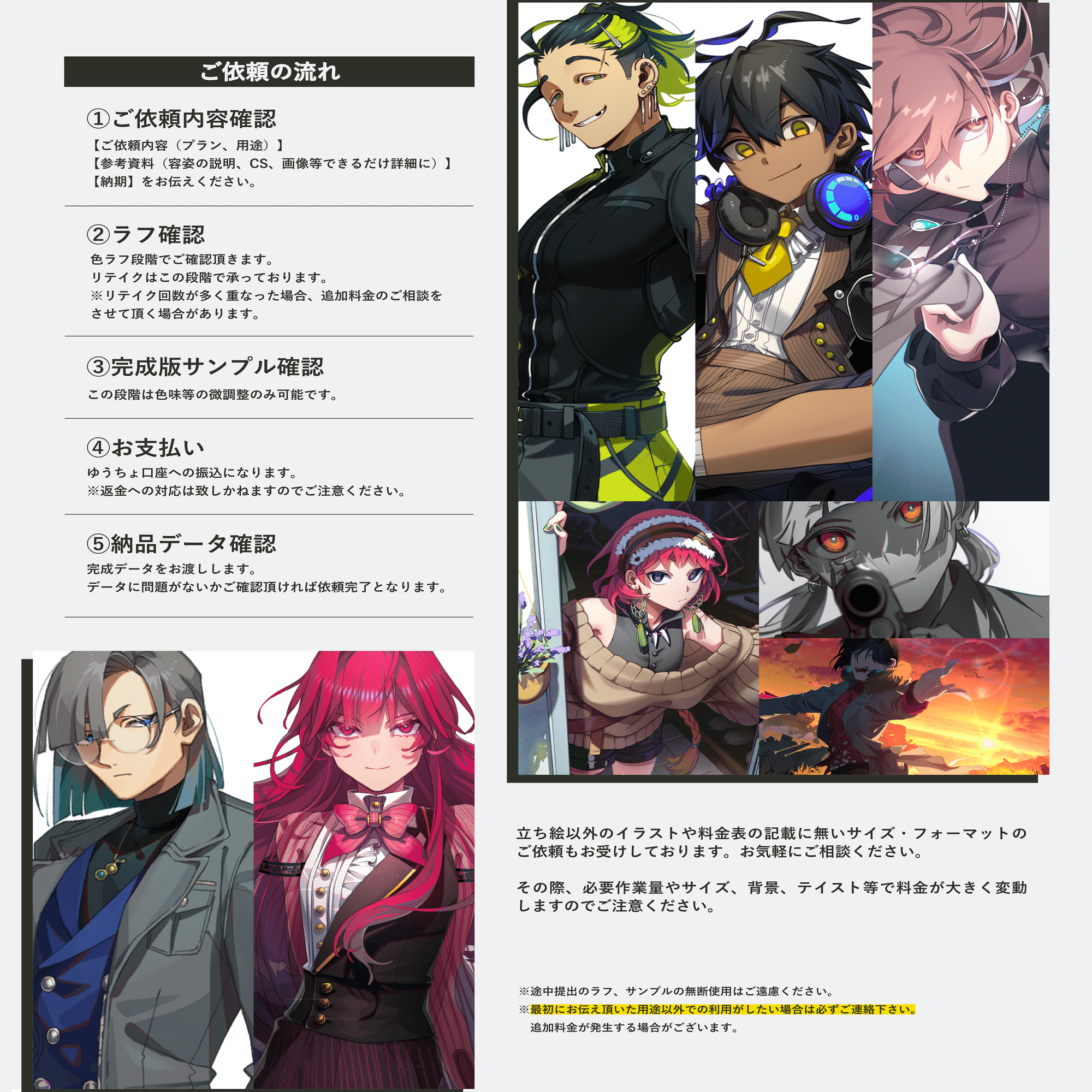 料金表／ご依頼方法】2024/07/21版｜翠煙/suien