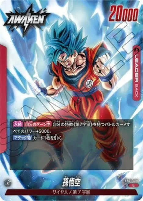 DBFW 2.5弾環境孫悟空(スーパーサイヤ人ブルー)解説｜わかめ