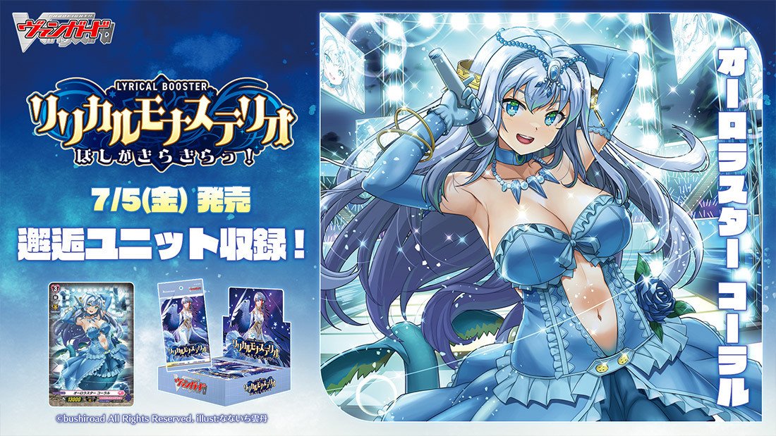 Dスタン】極光の歌姫は三度舞台で煌めき輝く【コーラル】|みすと Dスタン】極光の歌姫は三度舞台で煌めき輝く【コーラル】|みすと