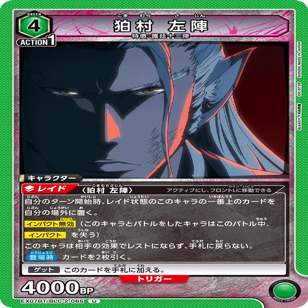 ユニオンアリーナ】 緑BLEACH 狛村左陣採用デッキ考察｜ゼナ