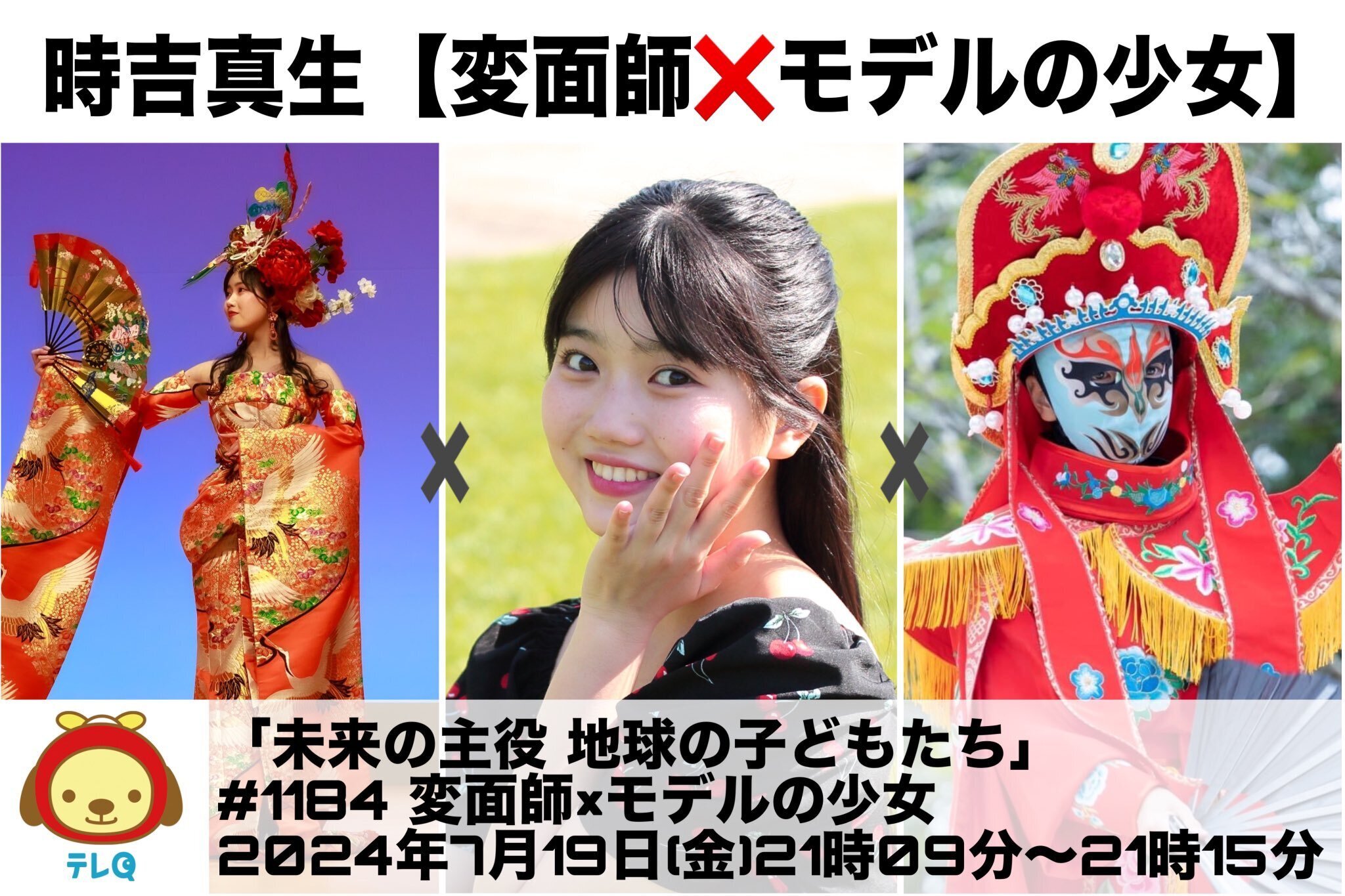 日本で活躍する変面師｜kaiketsuz