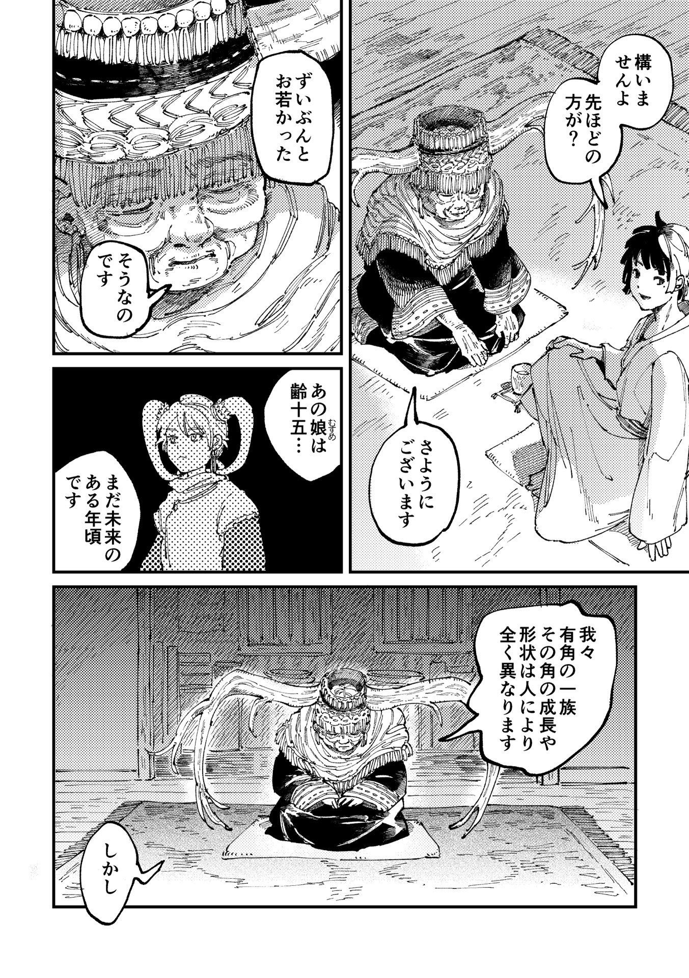 創作まんが】伸びたツノを切り落とさないと死んでしまう一族のおはなし