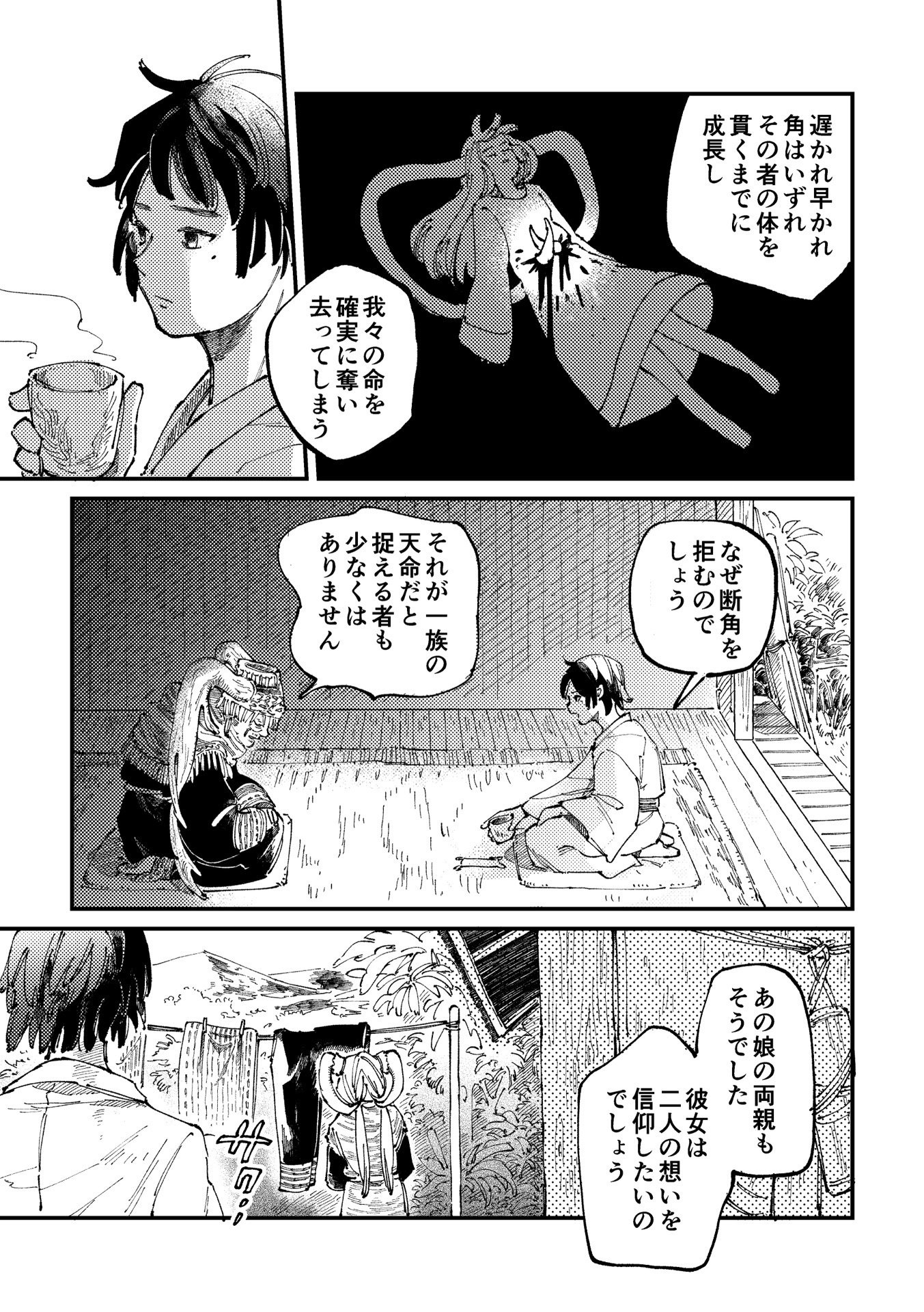 創作まんが】伸びたツノを切り落とさないと死んでしまう一族のおはなし