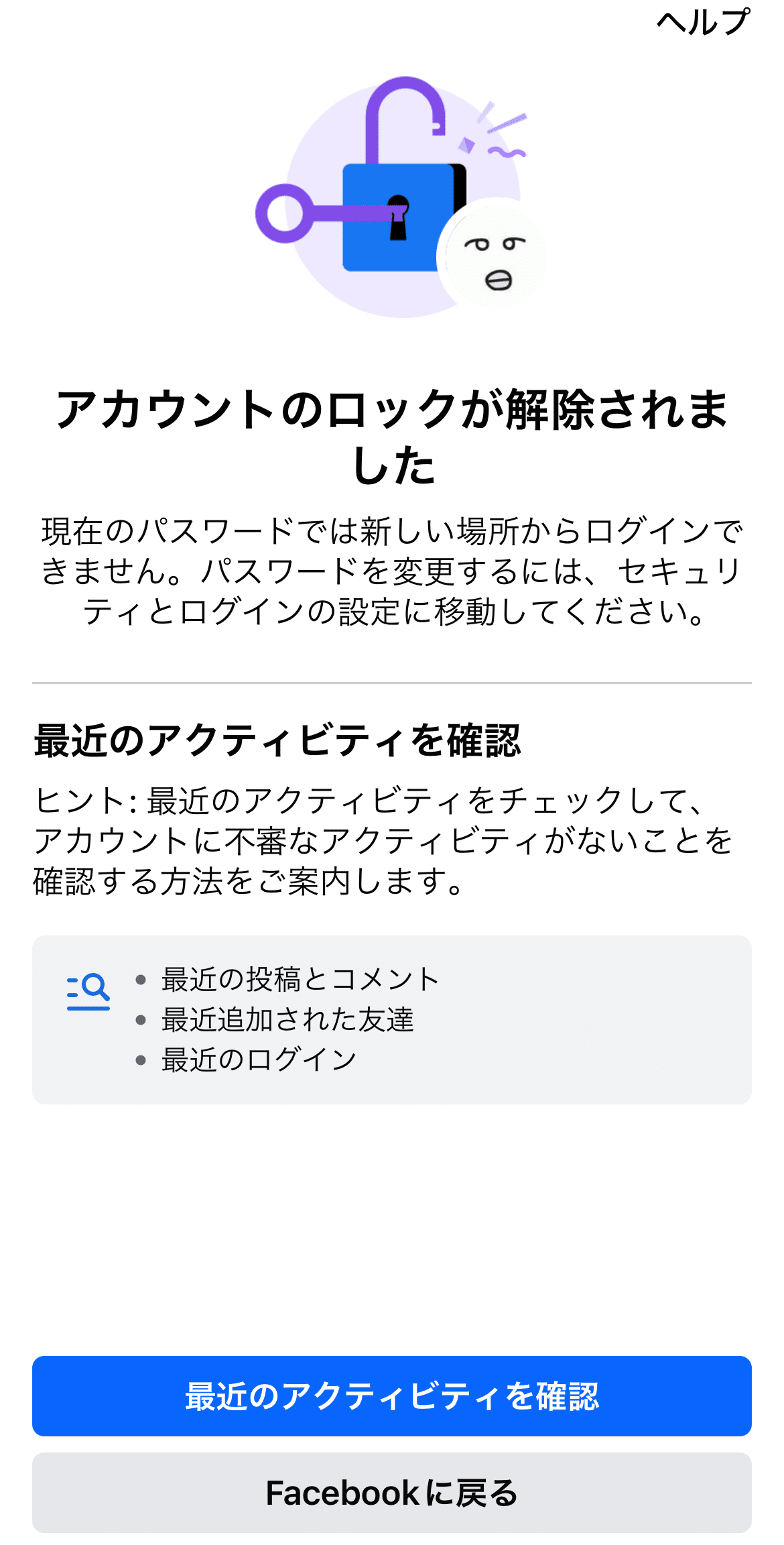 二段階認証で、SNSの不正アクセス対策｜しもまゆ@note講師🍀思考整理コンサルタント🍀ライター