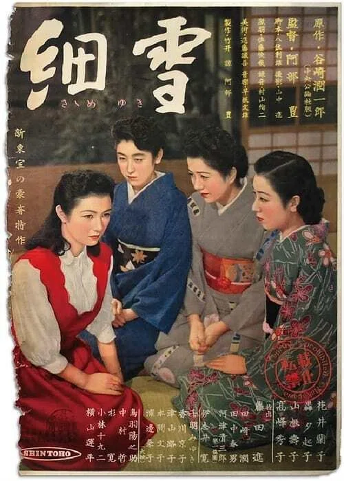 古典邦画】「細雪」｜TOMOKI