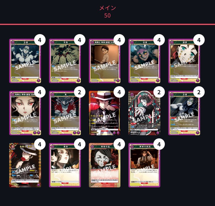 ユニオンアリーナ】紫鬼滅の刃 鬼舞辻無惨デッキ 解説 ※7月22日 ユニオンアリーナ】紫鬼滅の刃 鬼舞辻無惨デッキ 解説 ※7月22日