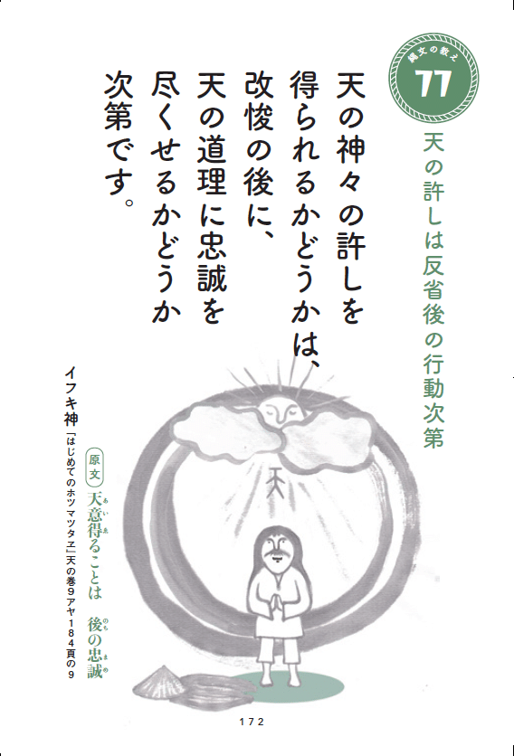 甦る古代 日本の誕生 ホツマツタヱ―大和言葉で歌う建国叙事詩