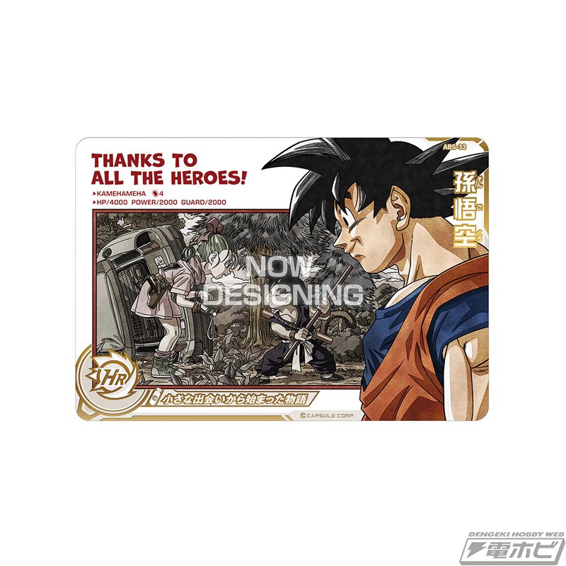 ドラゴンボールヒーローズ」シリーズよりプレミアムなセットが ドラゴンボールヒーローズ」シリーズよりプレミアムなセットが