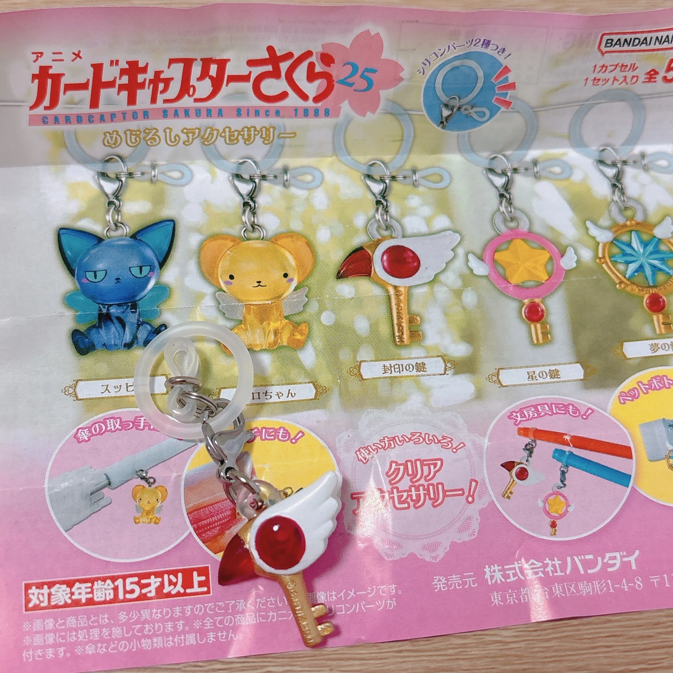 カードキャプターさくらの封印の鍵をゲットしたアラサーOL｜さくら