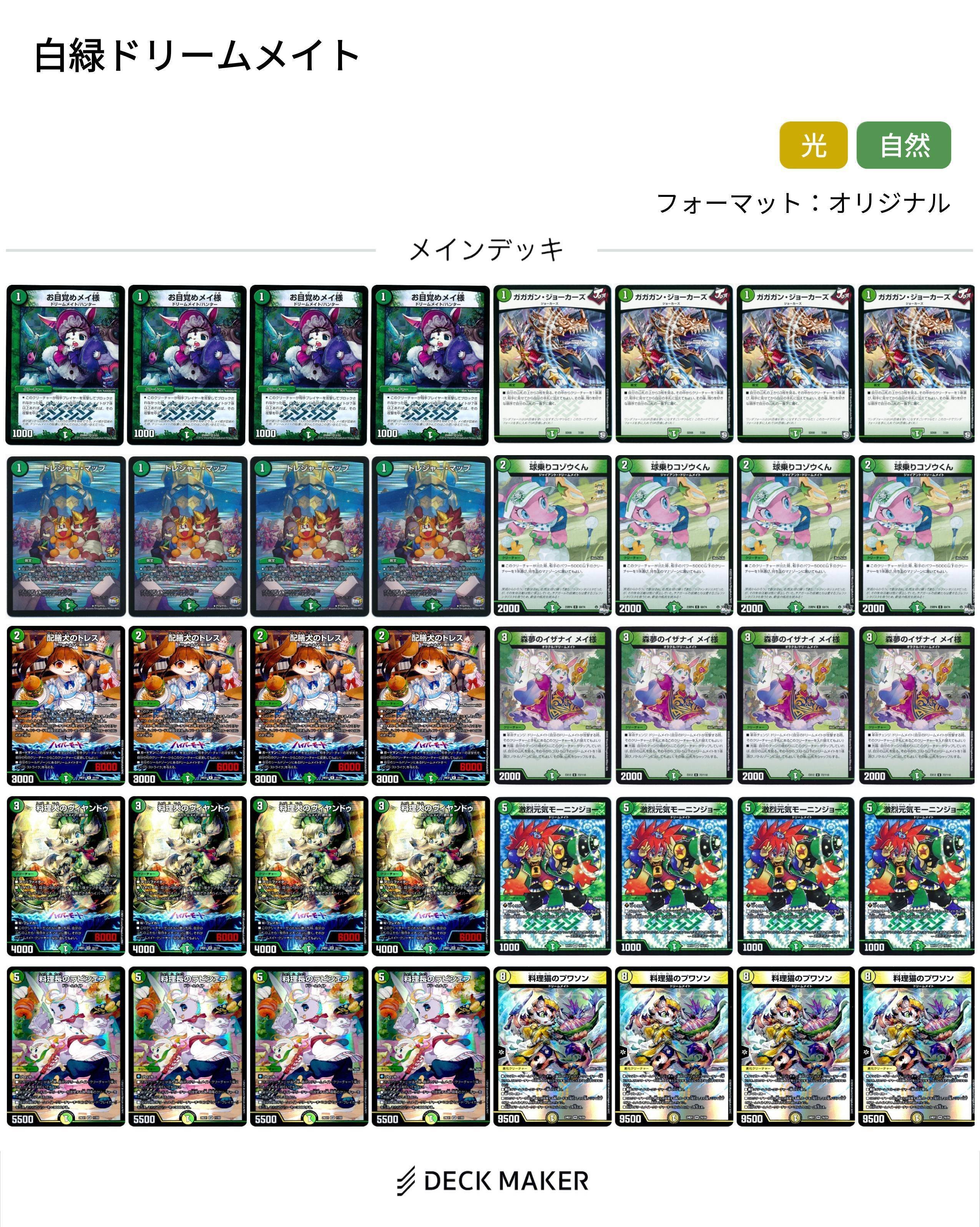 CS準優勝🥈】白緑ドリームメイト解説|ジョン() CS準優勝🥈】白緑ドリームメイト解説|ジョン()
