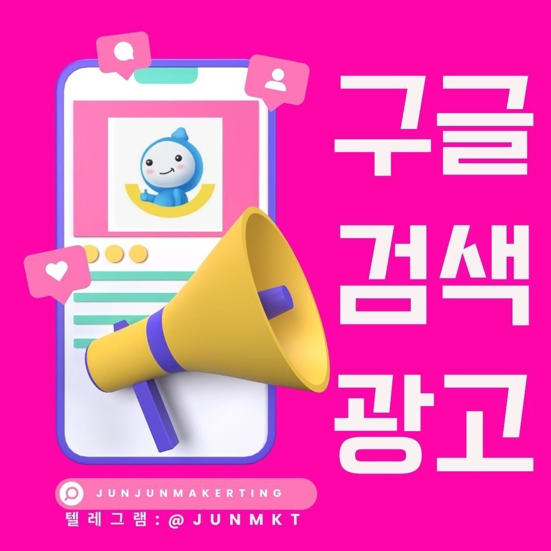 이미지광고대행업체 #배너홍보 #준준마켓 #junjunmarketing #junjunAgency #Marketing #Branding  #Marketing_Online #giải_p｜m.naver.vn