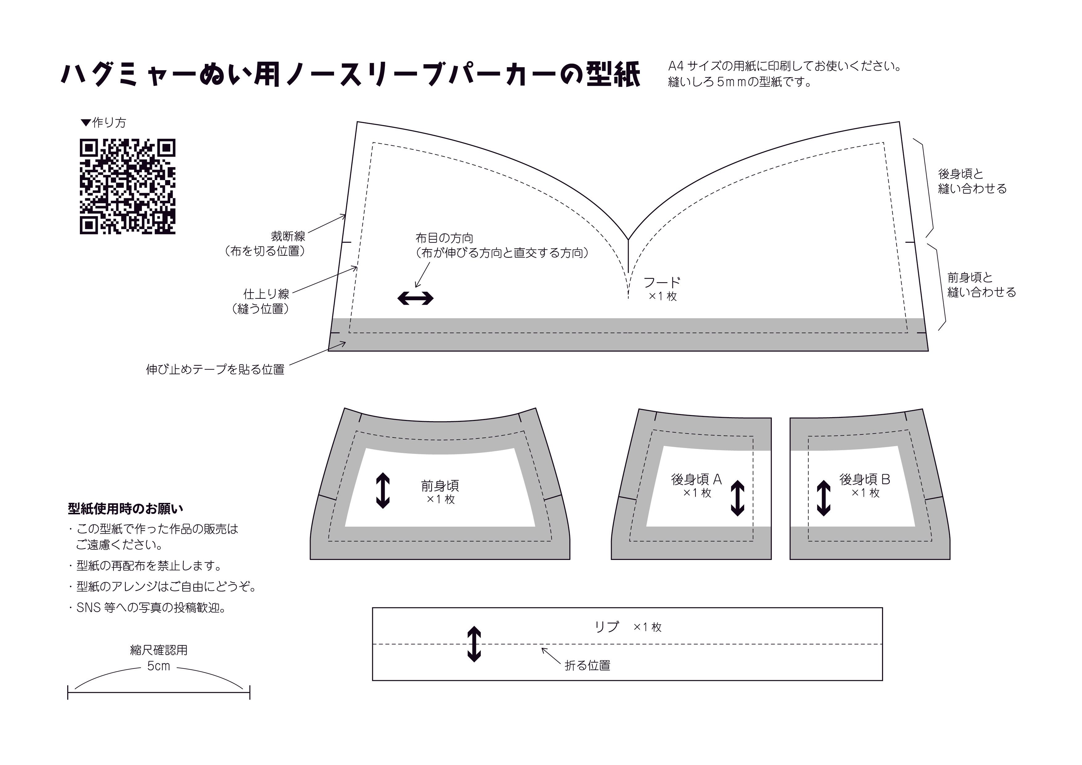 パーカーオーダーちびぬいはぴぬい服