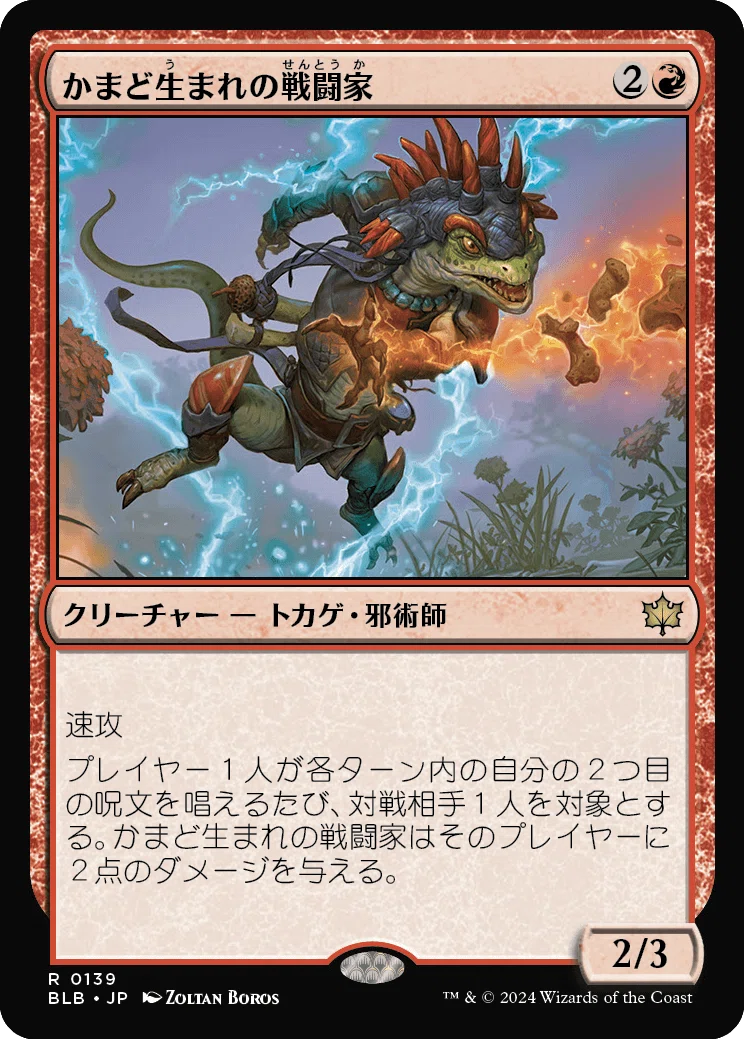 MTG：ブルームバロウ 全カード個人的寸評・赤｜E．B
