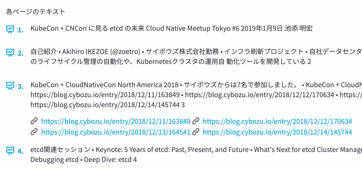 Speaker Deck にアップロードされている「KubeCon+CNConに見るetcdの未来」の PDF を Doscwell にアップロードした際の文字おこし表示の様子.