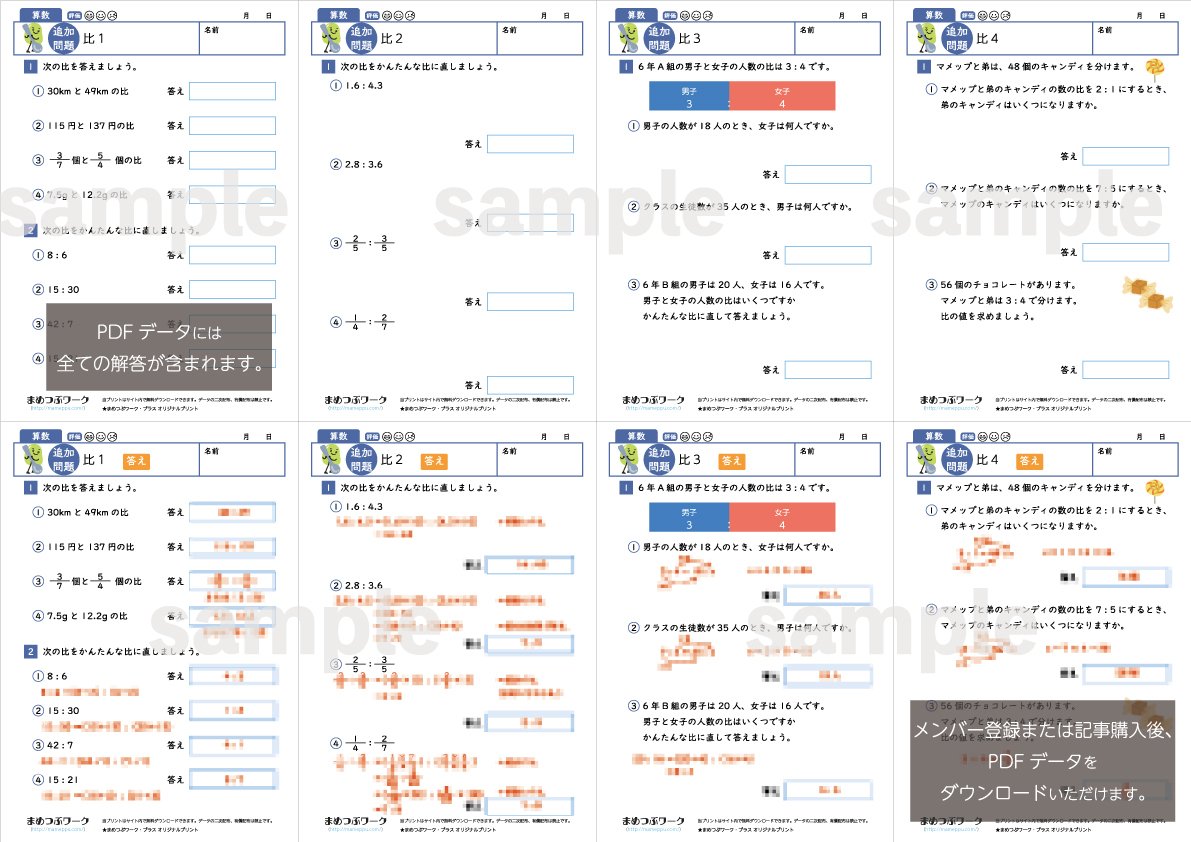答え&追加プリント「小6・算数|比」2024.07.19公開(全11枚 答え&追加プリント「小6・算数|比」2024.07.19公開(全11枚