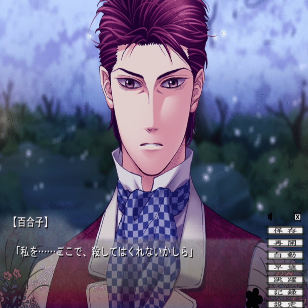 思いつめた男達とBADENDのその先へ【蝶の毒 華の鎖 幻想夜話】｜はしこ